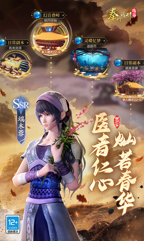 秦时明月沧海0.05折版图5