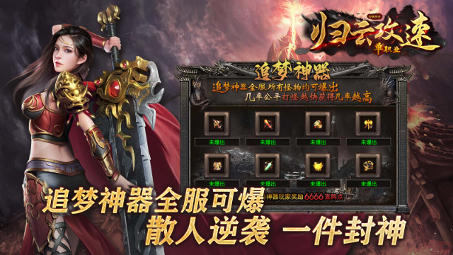 归云攻速单职业图3