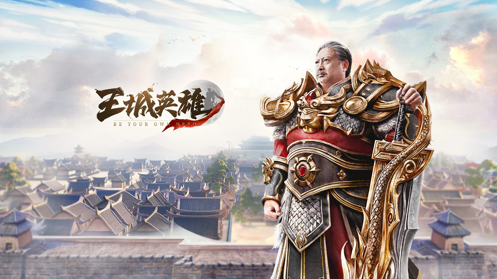 王城英雄