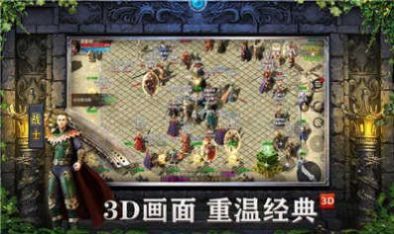 传奇3d版永恒屠龙图2