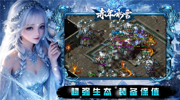 赤年冰雪(5)