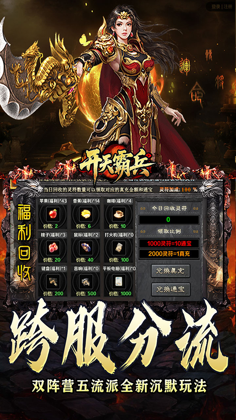 开天霸兵(1)