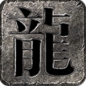 天勤外传合击