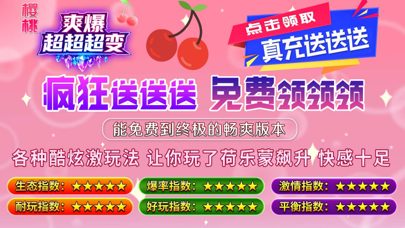 樱桃爽爆超超超变图2
