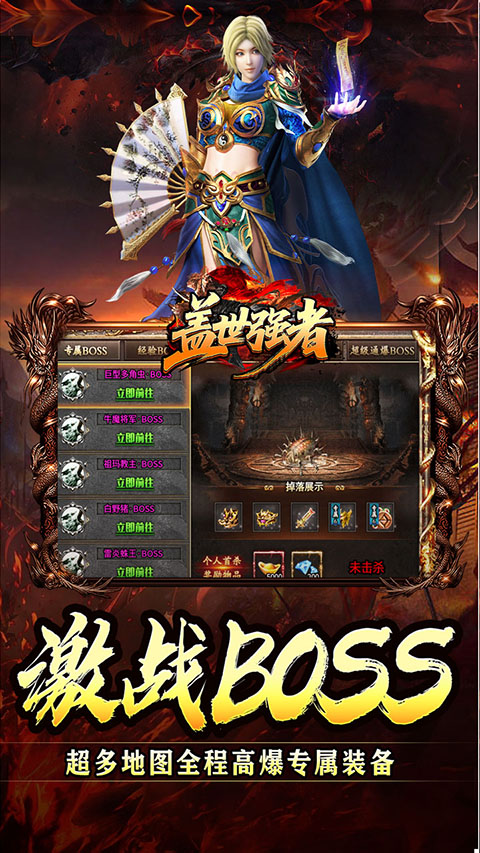 盖世强者(2)