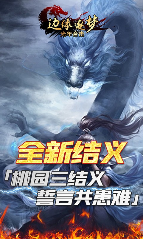 边缘逐梦(1)