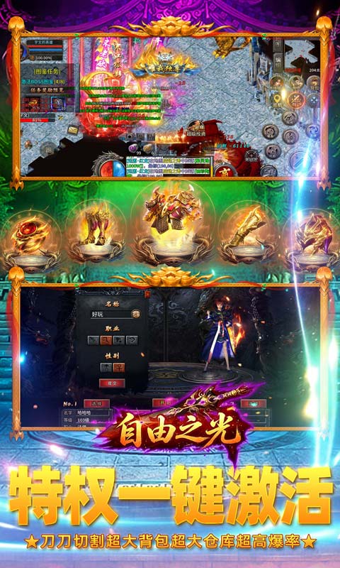 自由之光免费版图3