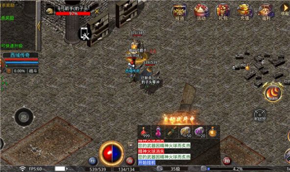 胖森传奇图2