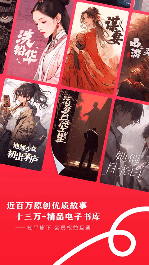 知乎盐言故事(4)