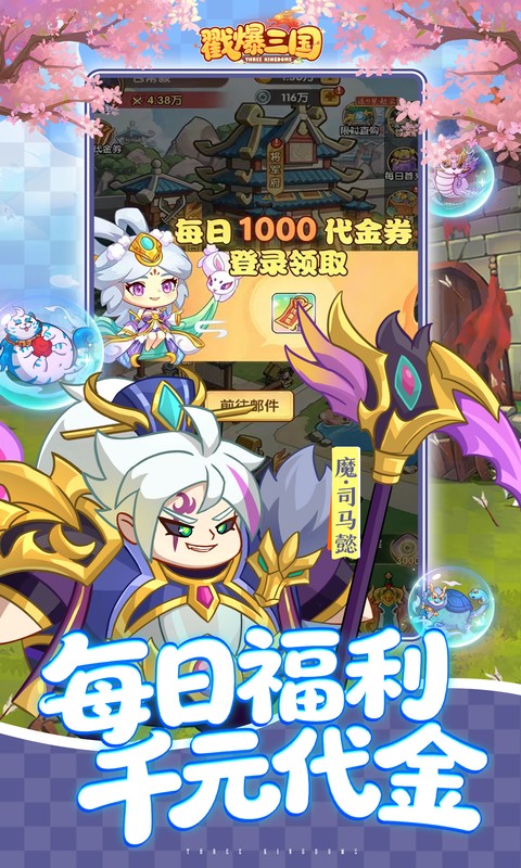 戳爆三国0.05折版图5