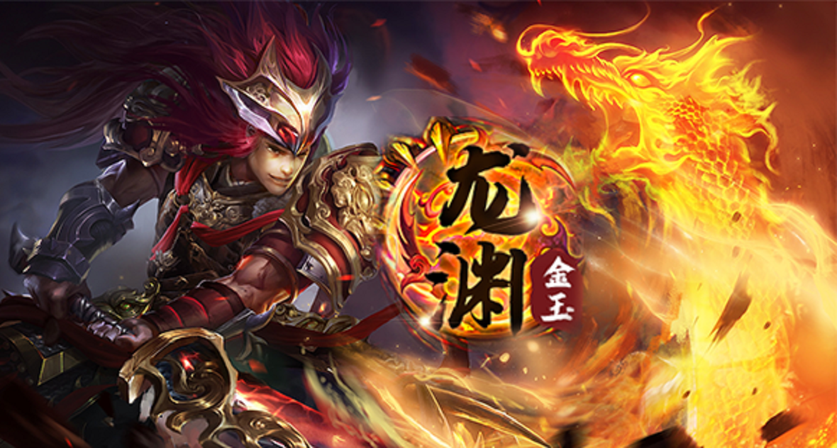 风之神途龙渊