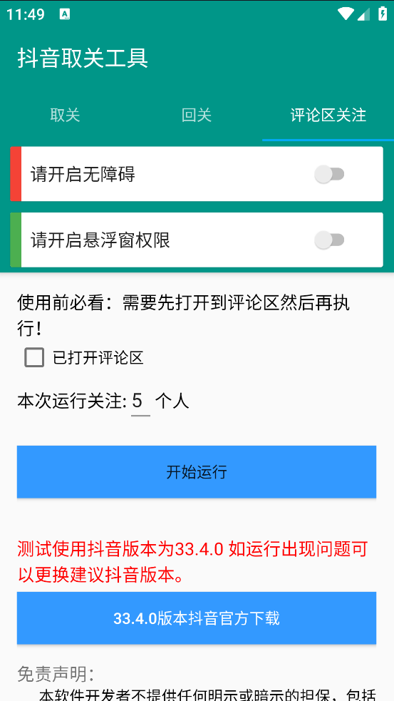 抖音取关工具(2)
