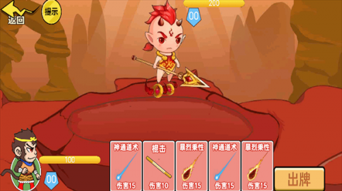 一起去找金箍棒原版图3