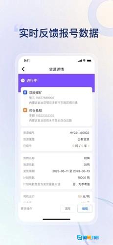 方程物流货主版图3