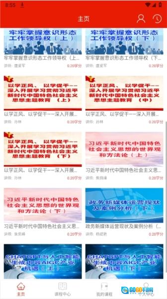 重庆干部网络学院图2