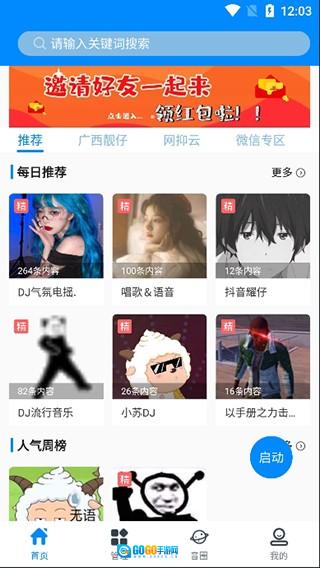 千变语音包图1