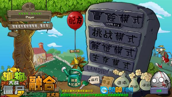plantsvszombiesrh 官方正版图1