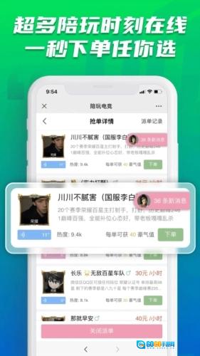 陪玩电竞图3