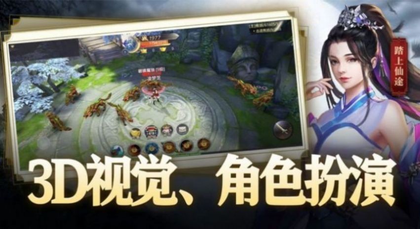 真武传说手游版图4
