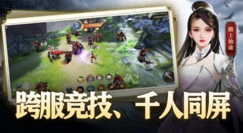 真武传说手游版图1