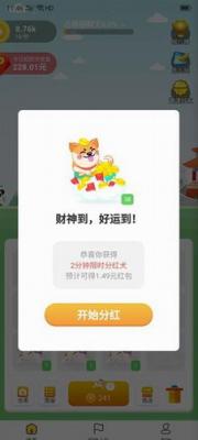欢乐招财狗红包版图2