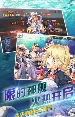 萌娘舰姬安卓免费版图3