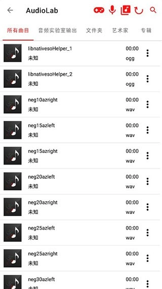 audiolab安卓免费版(1)