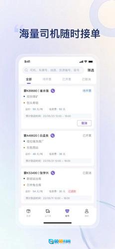 方程物流货主版图4