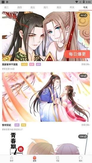 啵哔漫画同人邪恶漫画大全安卓版(2)