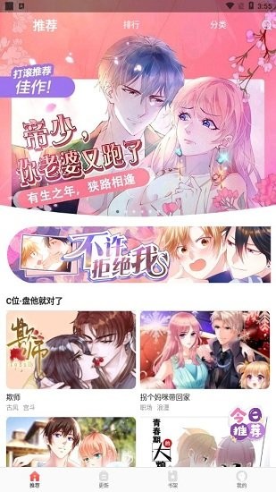 啵哔漫画同人邪恶漫画大全安卓版(3)
