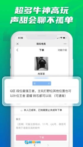 陪玩电竞图4