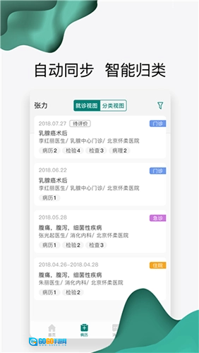 怀医健康云图3
