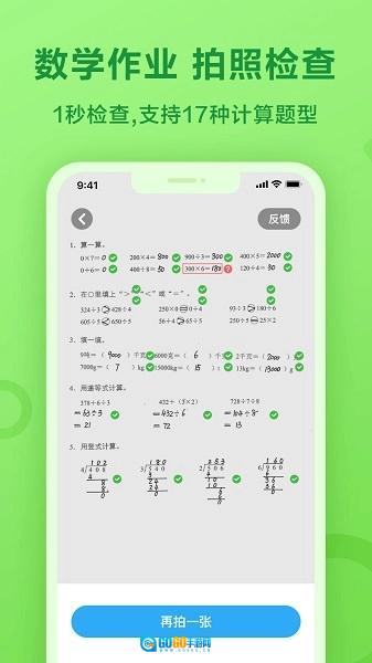 一起作业学生版图2