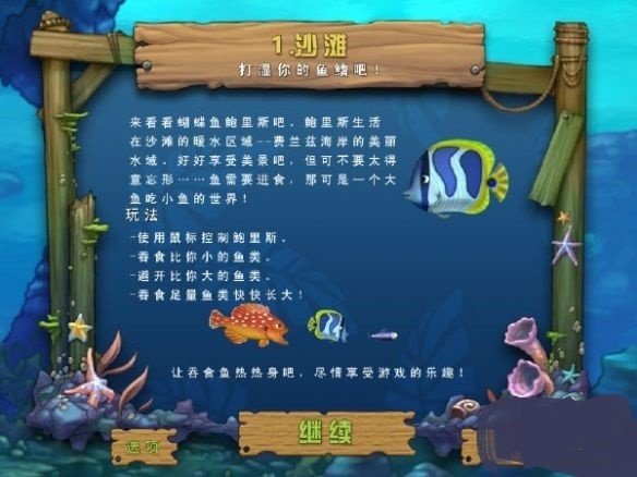吞食鱼2游戏最新版(1)
