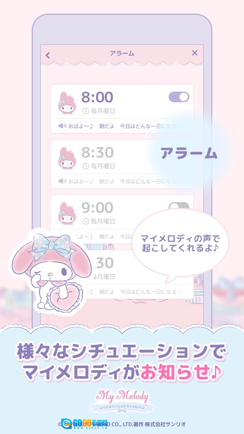 My Melody手机正版图3