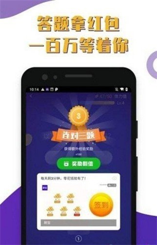 百万答题王游戏正版图3