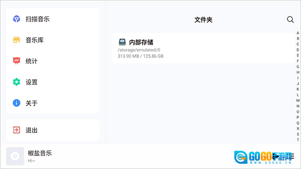 椒盐音乐车机版图2