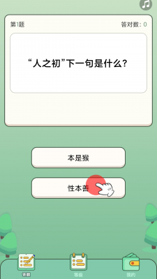 全民答题秀游戏无广告版图2