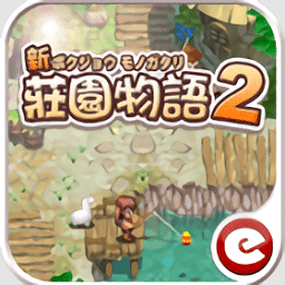 庄园物语2恋爱季节官方版
