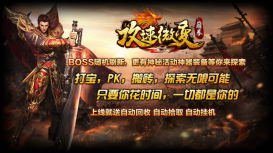 超变攻速单职业手游图2
