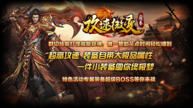 超变攻速单职业手游图1
