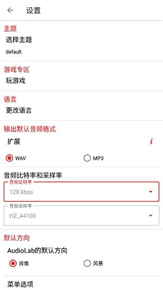 audiolab安卓免费版(2)