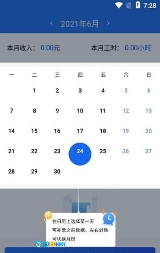 丁丁上班考勤图3