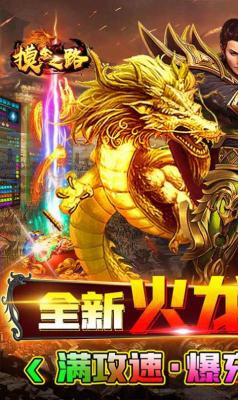 火龙界争霸游戏官方最新版图3