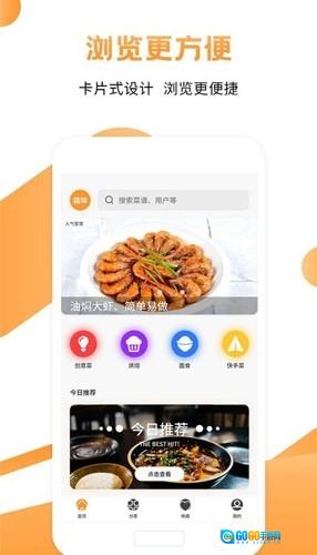 十全菜谱图1