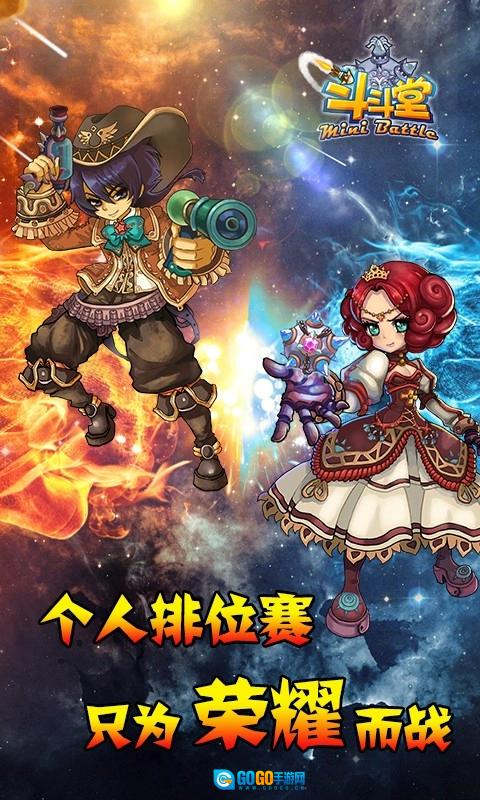 斗斗堂游戏纯净版图4