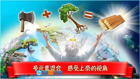 涂鸦上帝中文直装游戏版图2