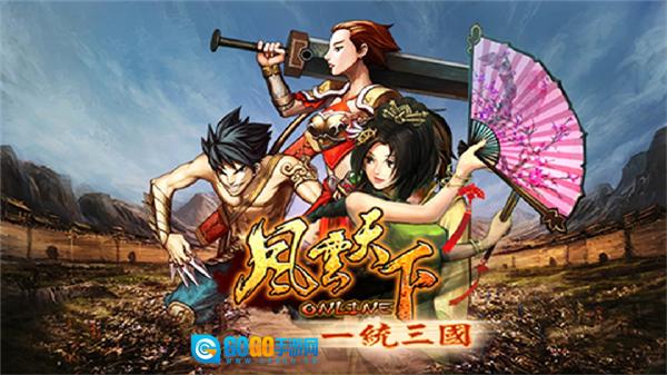 风云天下ol折扣版图3