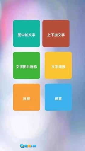 图片加文字秀图5