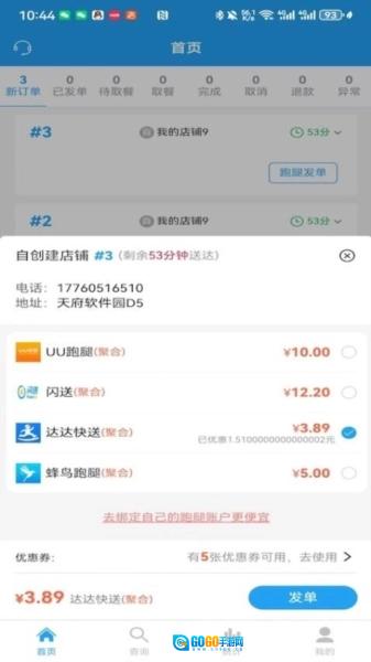 云喇叭商家版图4